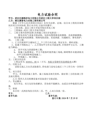 电力试验合同