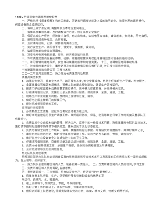 电力调度员岗位职责