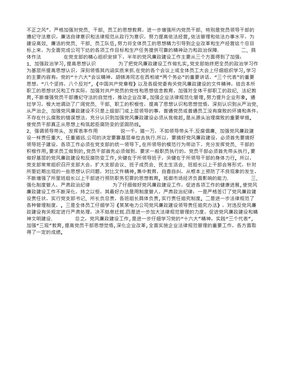 电力调度工作总结_第3页