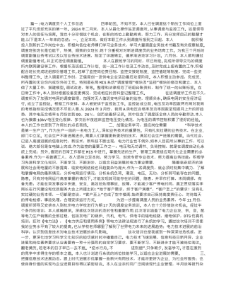 电力调度工作总结