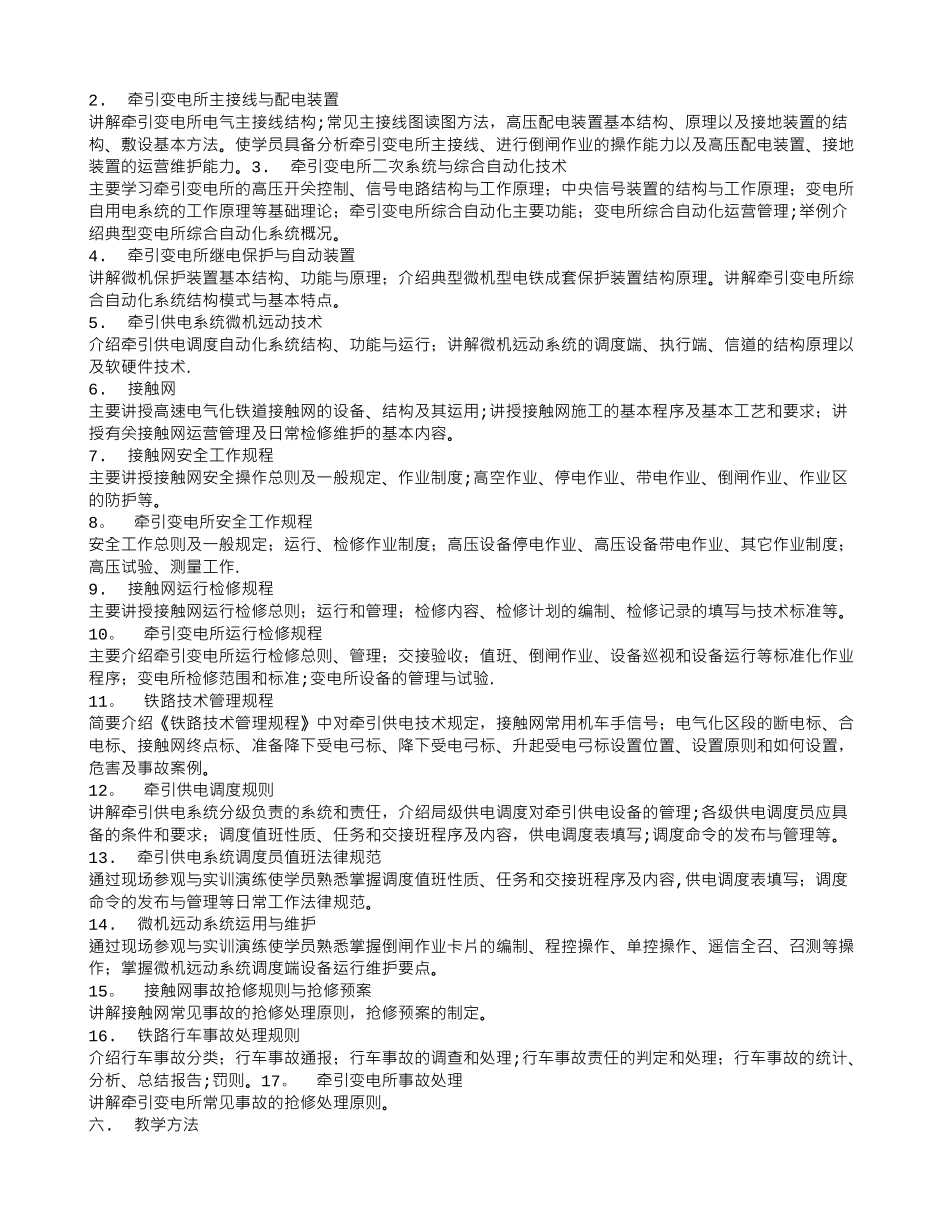 电力调度培训计划_第3页