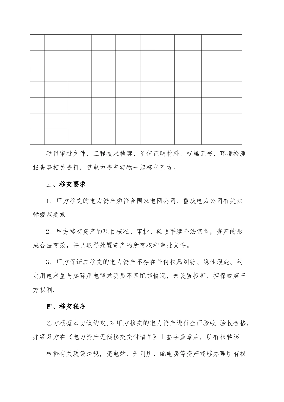 电力资产无偿移交协议_第2页