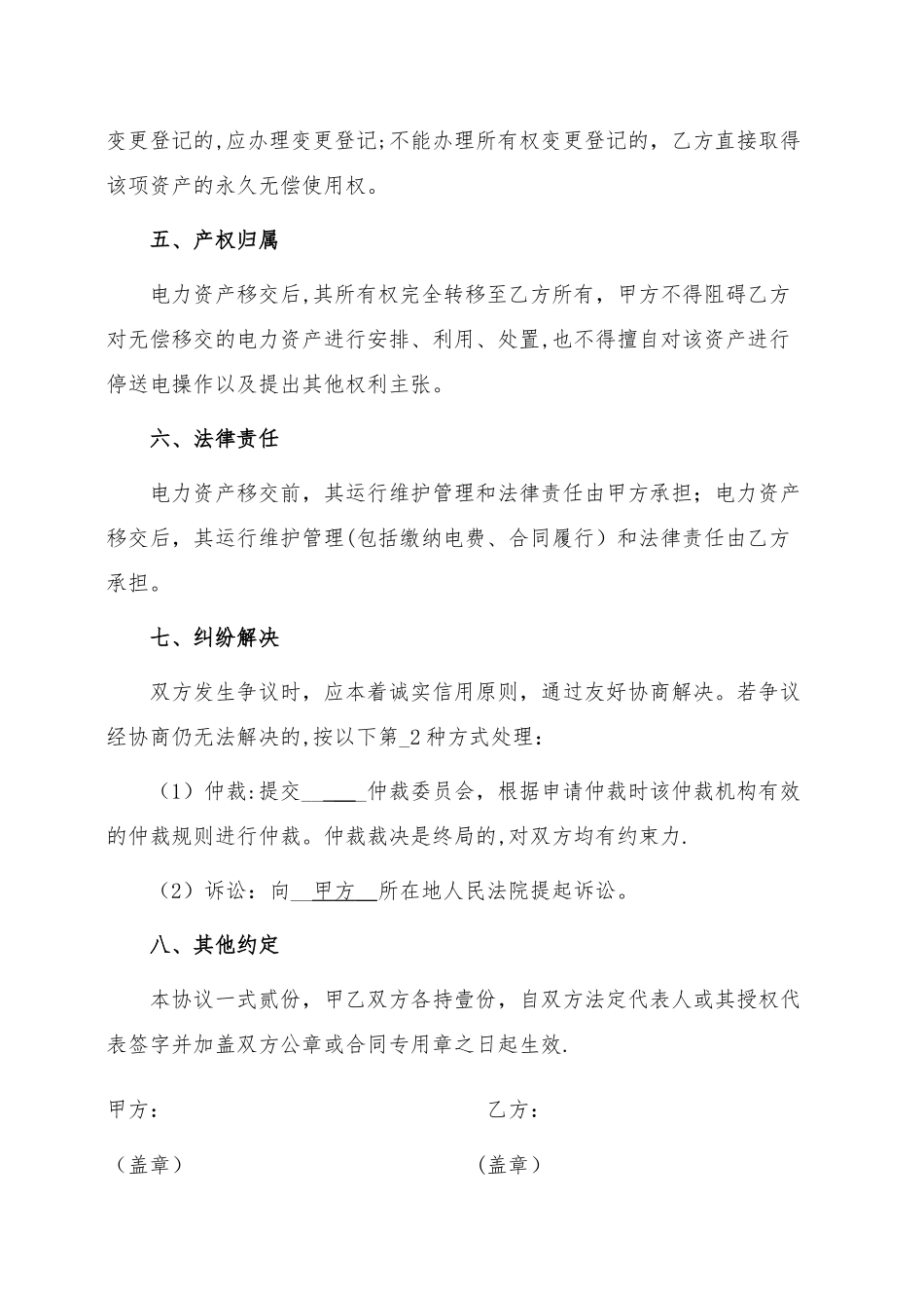 电力资产无偿移交协议_第3页