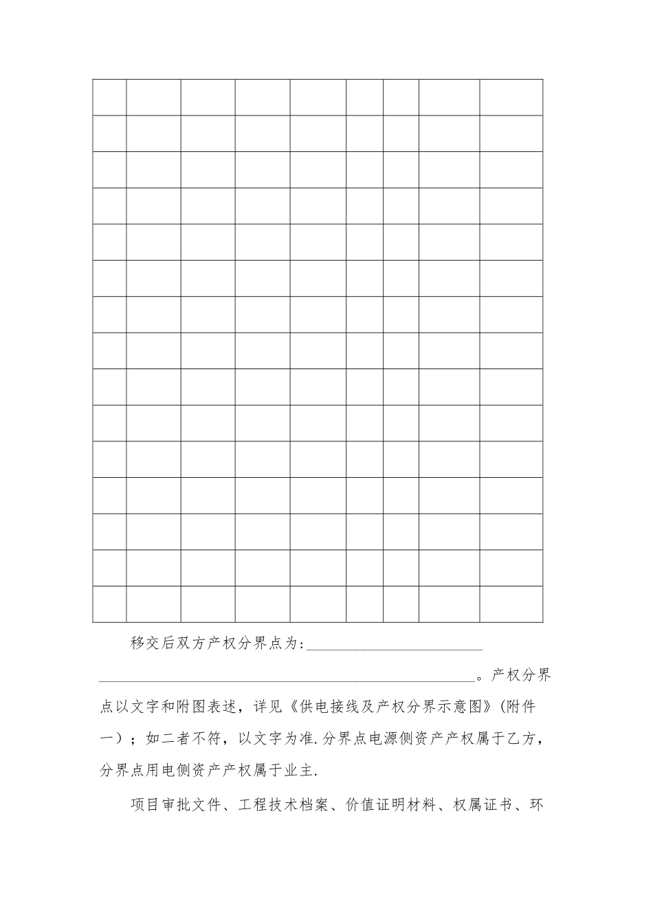 电力资产无偿移交协议(范本)_第3页