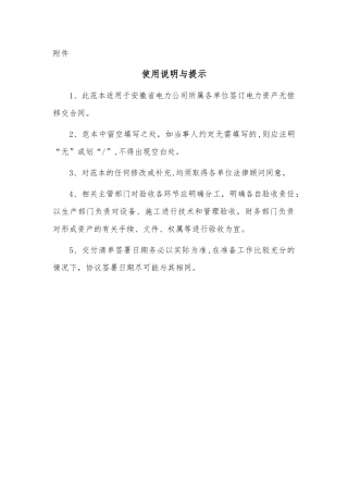 电力资产无偿移交协议(范本)