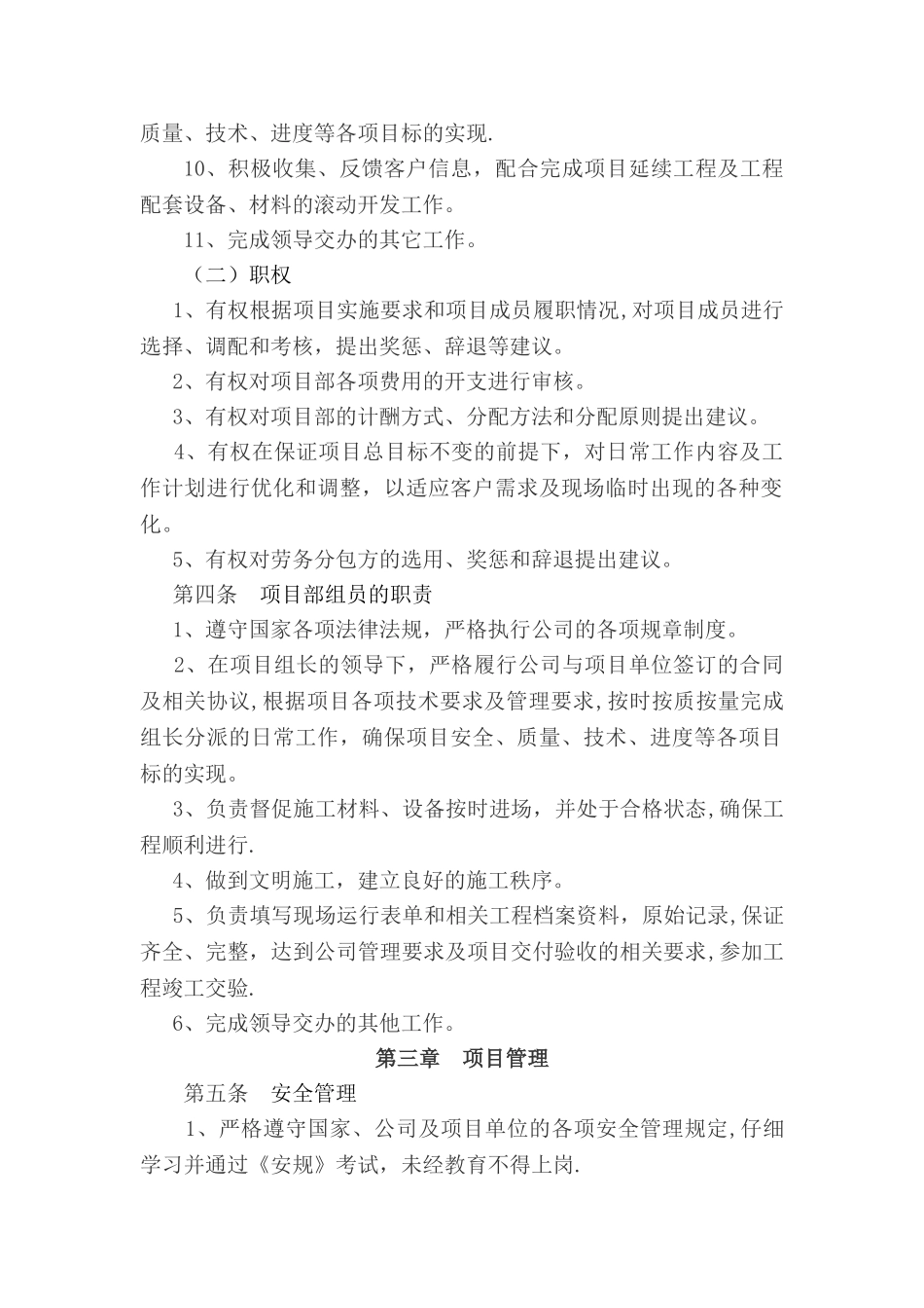 电力运维工程管理制度_第2页