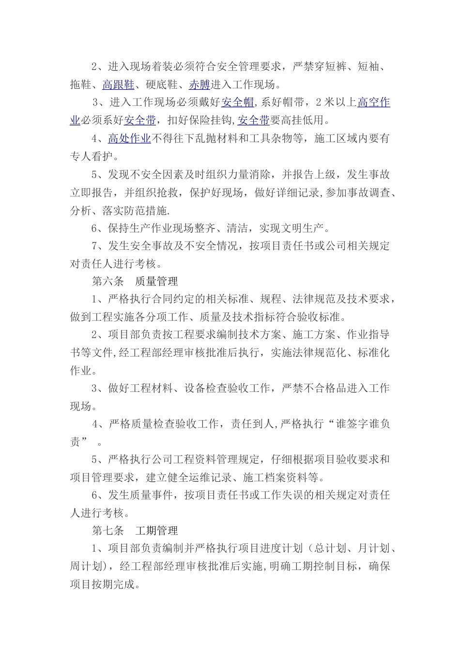 电力运维工程管理制度_第3页