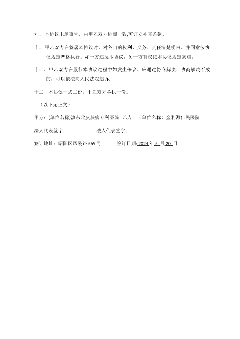 电力过户、更名协议_第2页