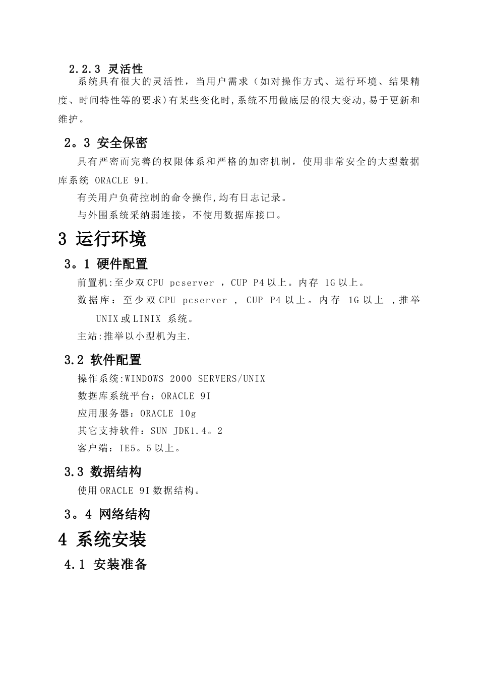 电力负荷管理主站系统操作手册_第3页