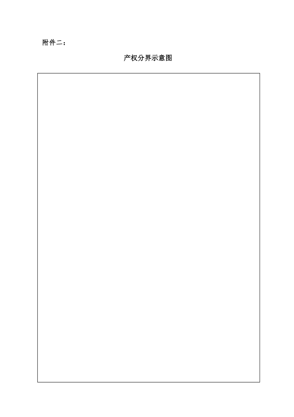 电力资产移交协议_第3页