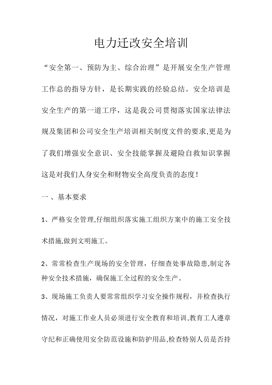 电力迁改安全培训_第1页