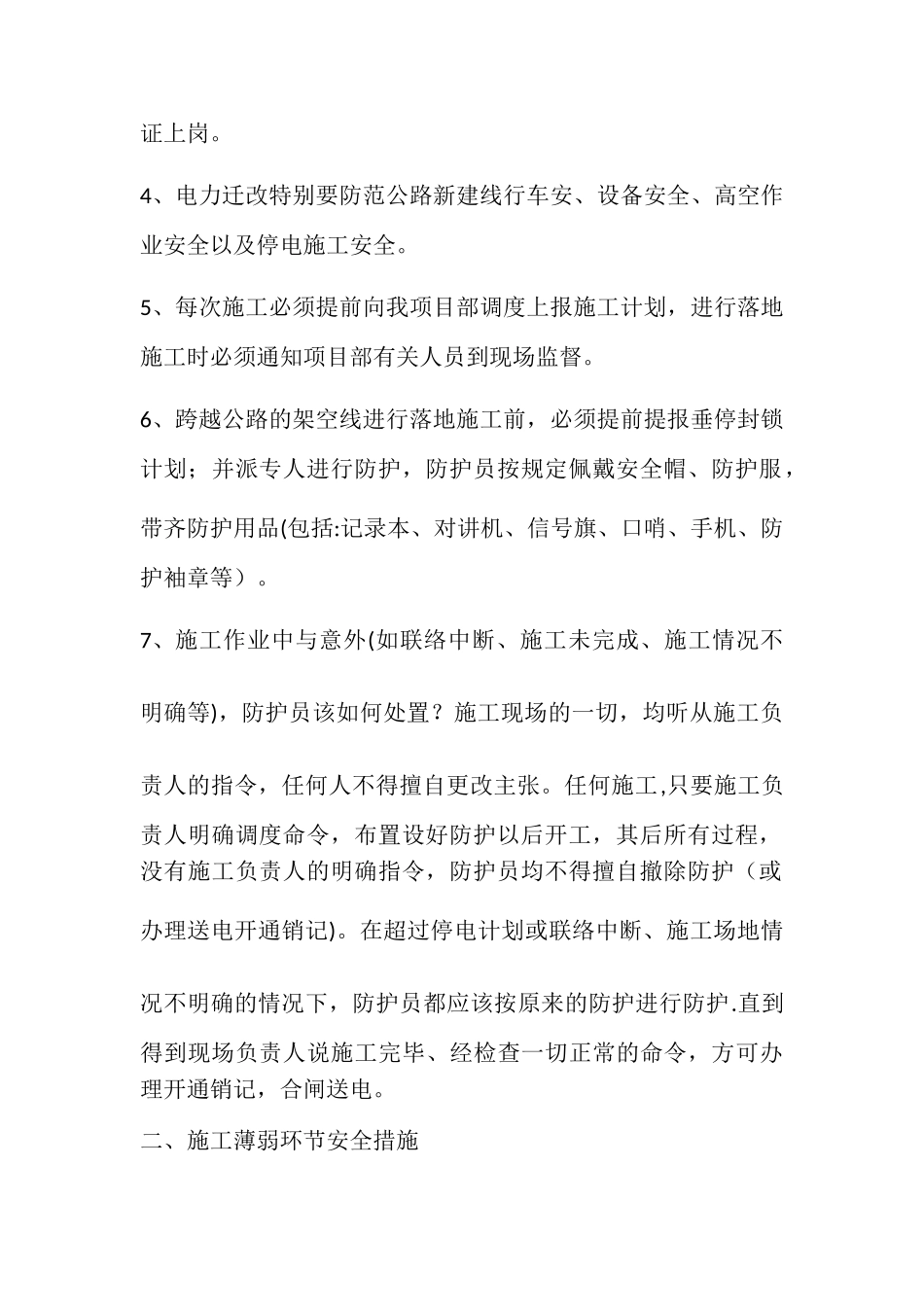 电力迁改安全培训_第2页