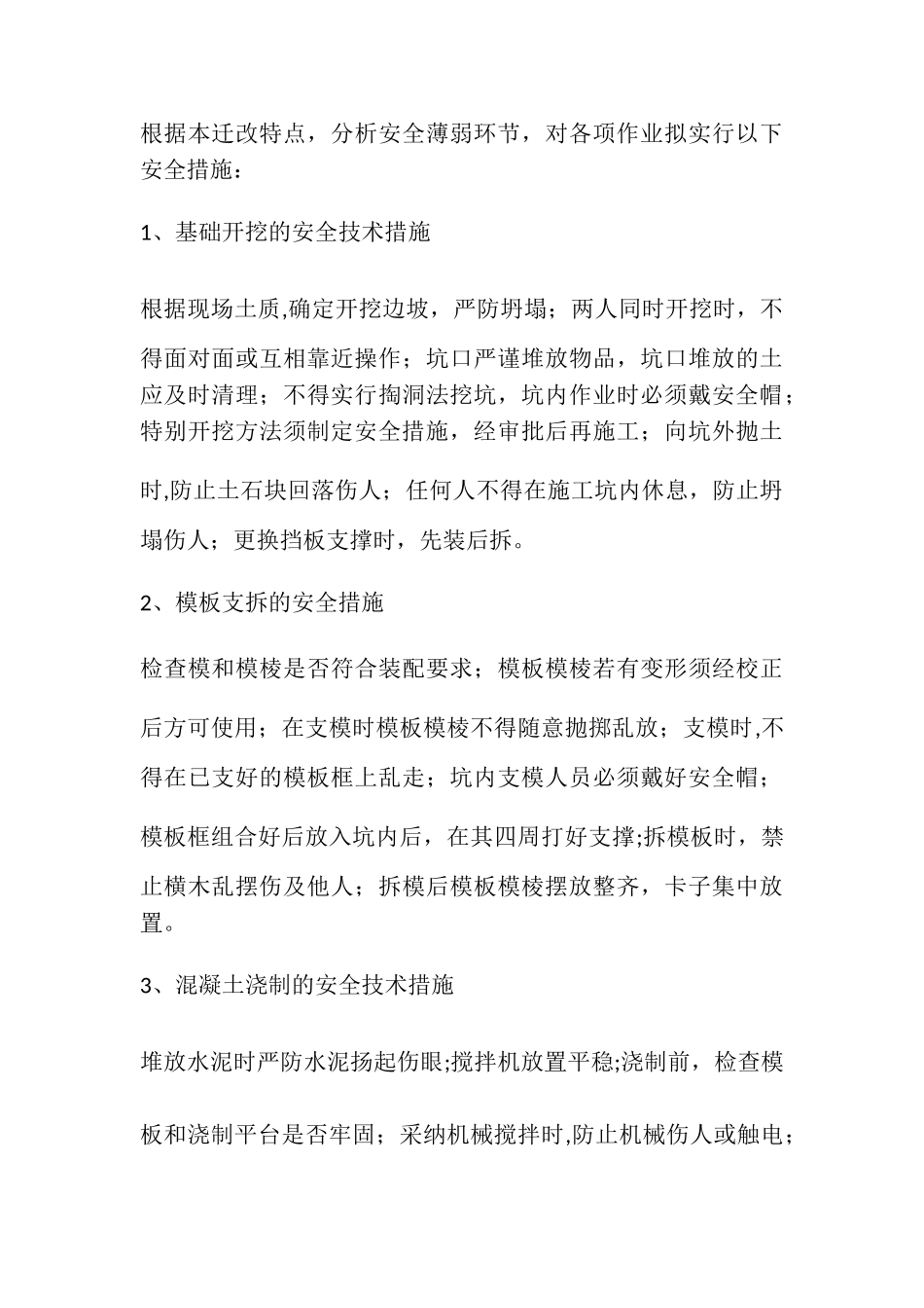 电力迁改安全培训_第3页