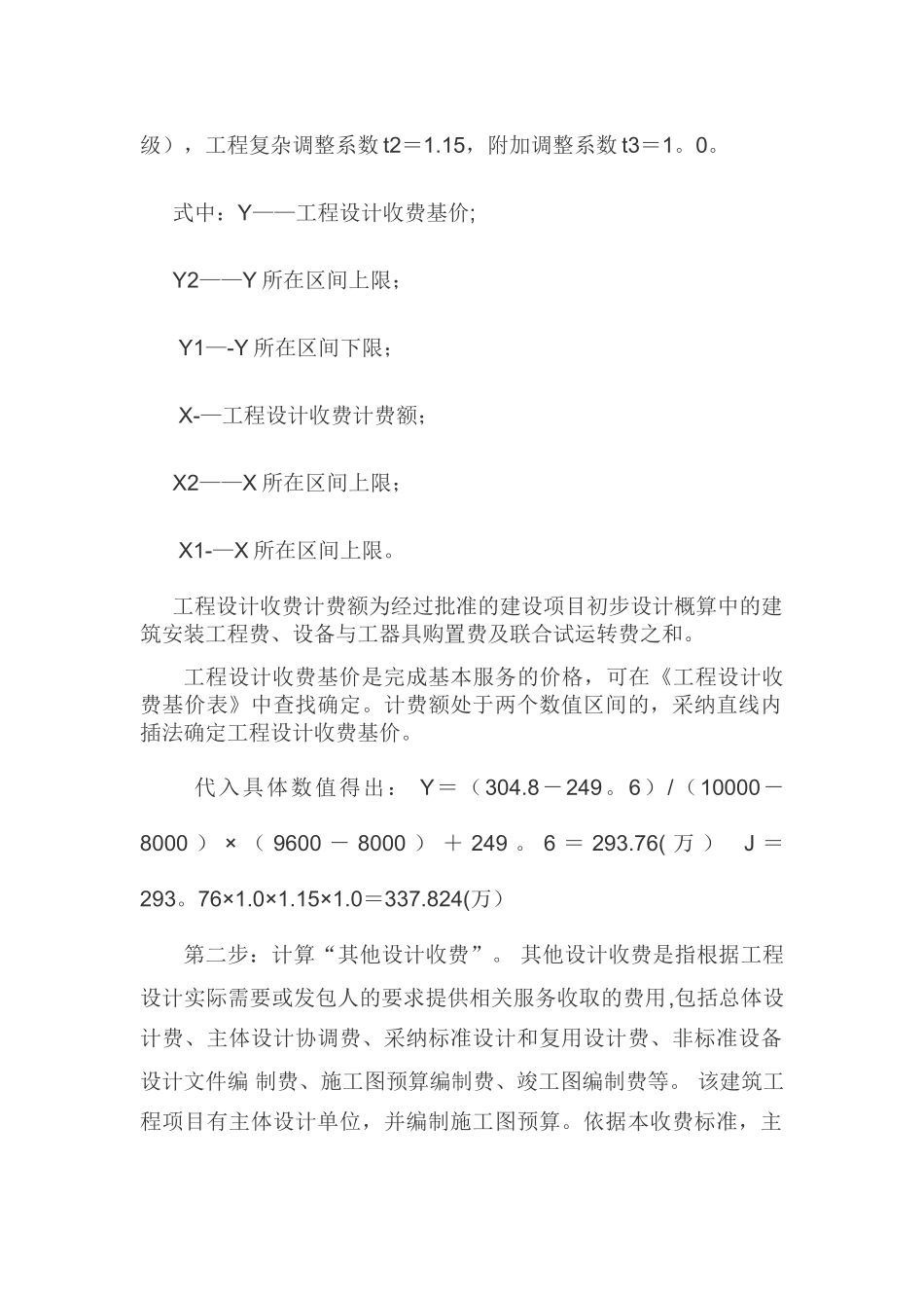 电力设计收费标准_第2页