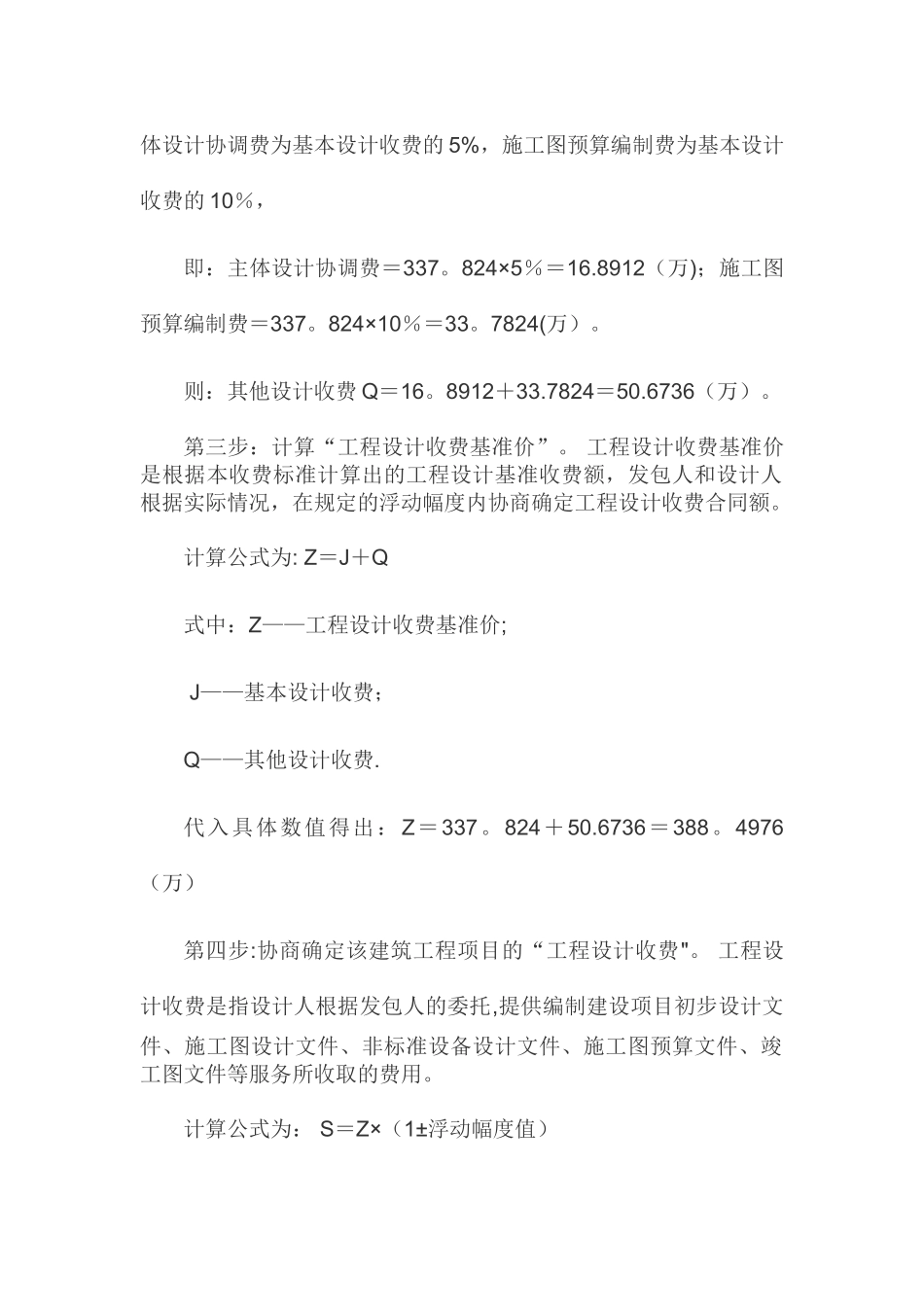 电力设计收费标准_第3页