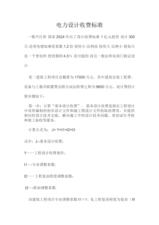 电力设计收费标准