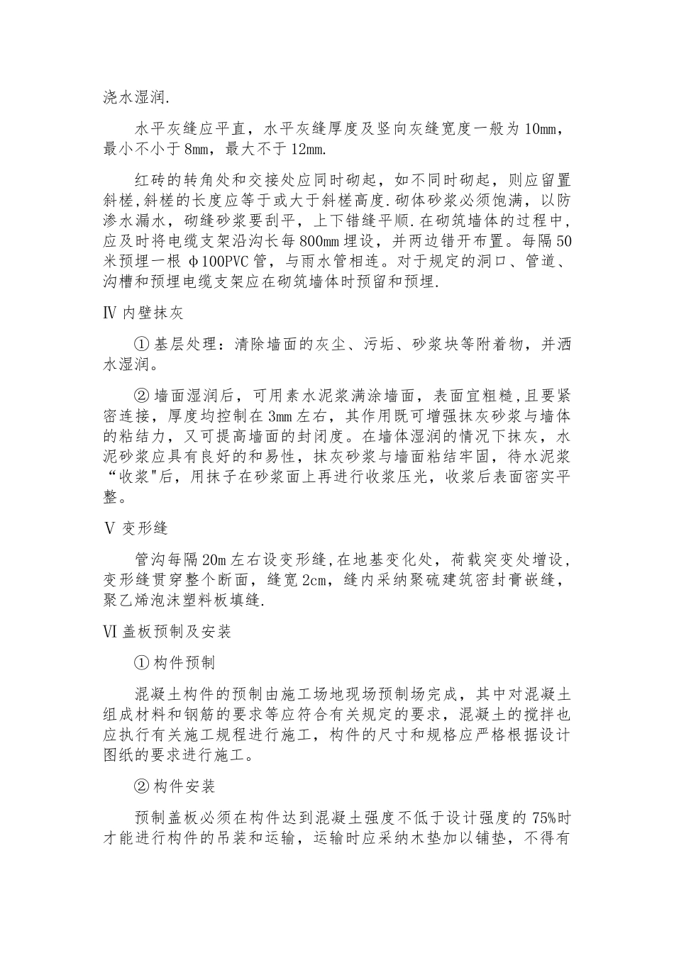 电力配电室改造施工组织设计_第3页