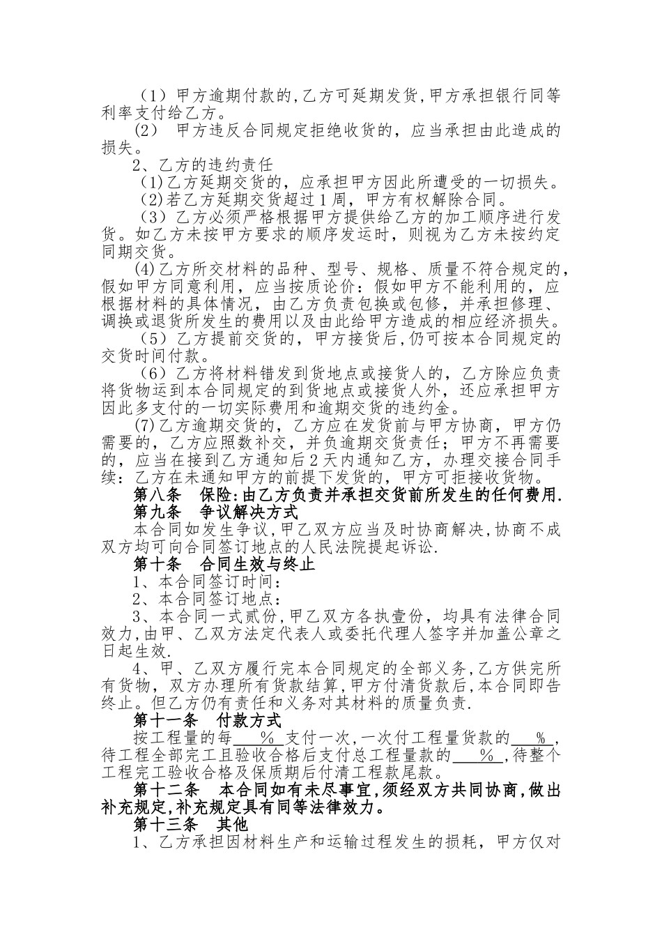 电力通信管材料购销合同_第3页