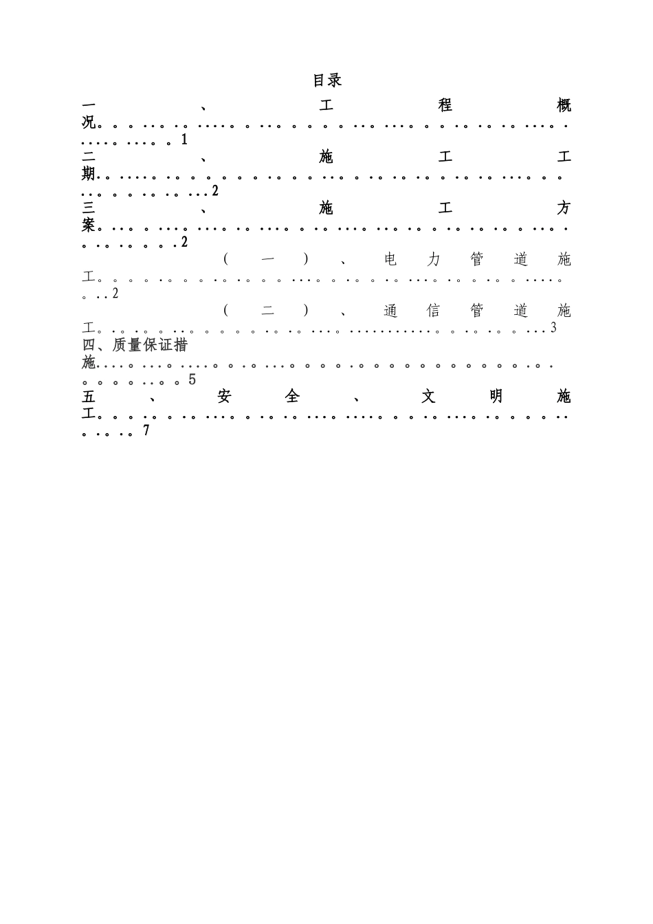 电力通信施工方案_第2页