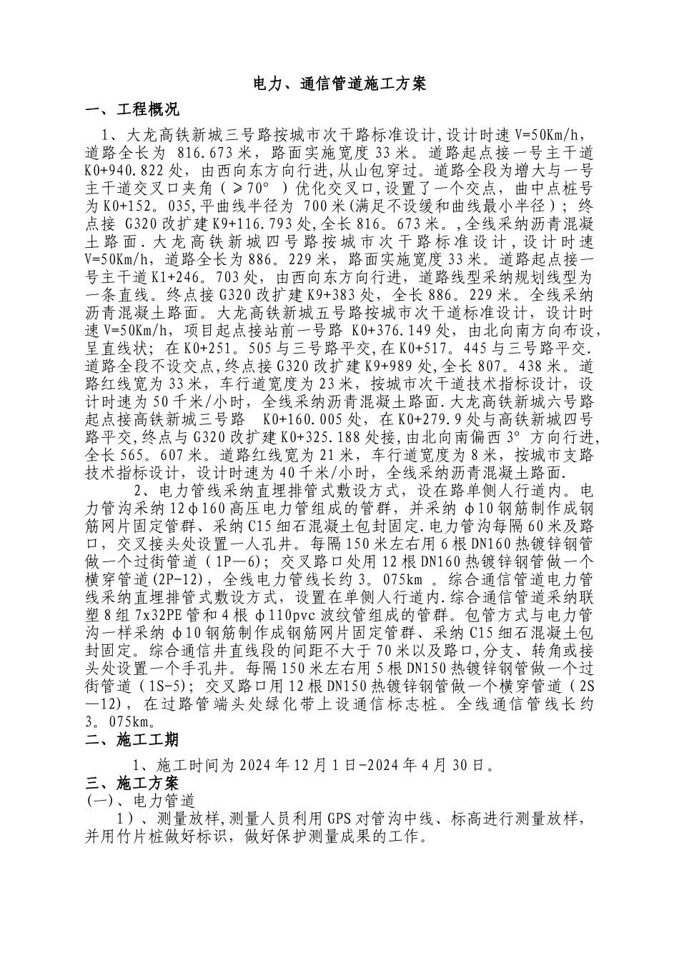 电力通信施工方案_第3页