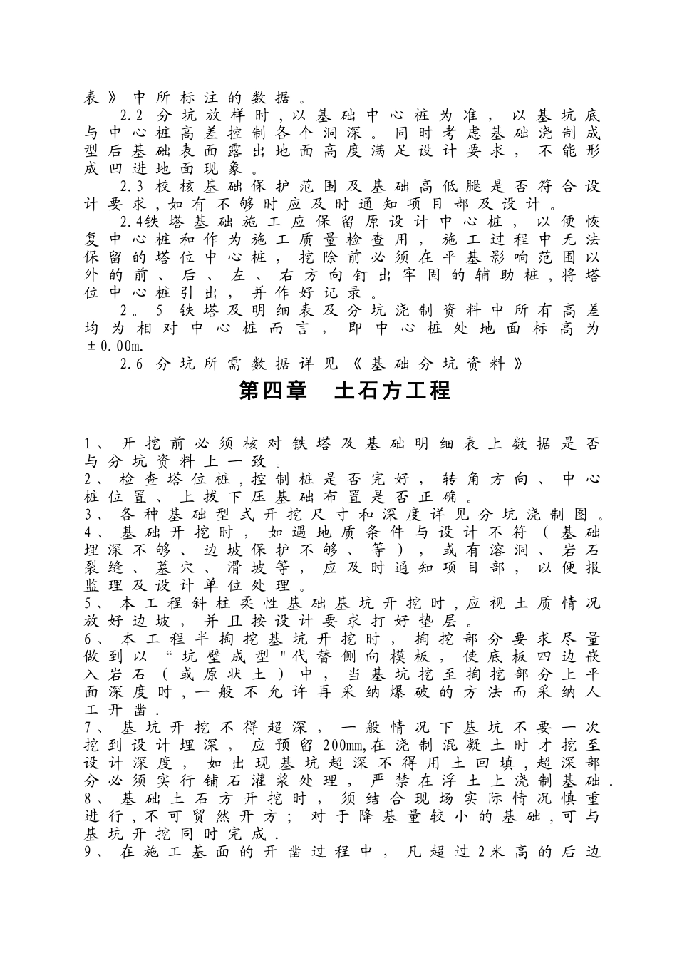 电力铁塔基础施工方案_第3页