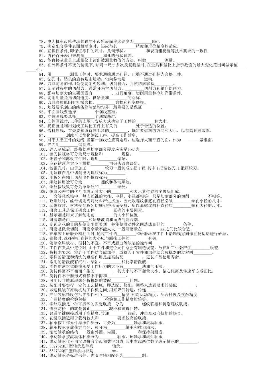 电力钳工考试题库_第2页