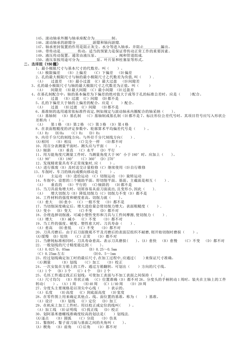 电力钳工考试题库_第3页