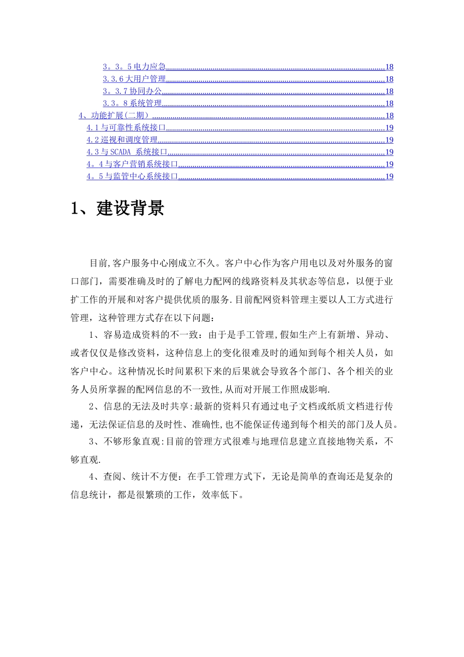 电力配网三维GIS管理系统-2.0_第2页