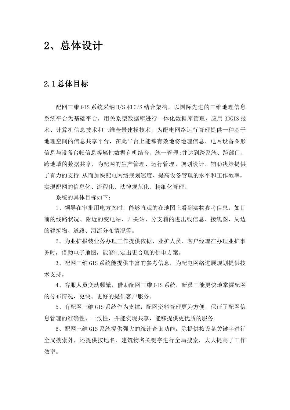 电力配网三维GIS管理系统-2.0_第3页