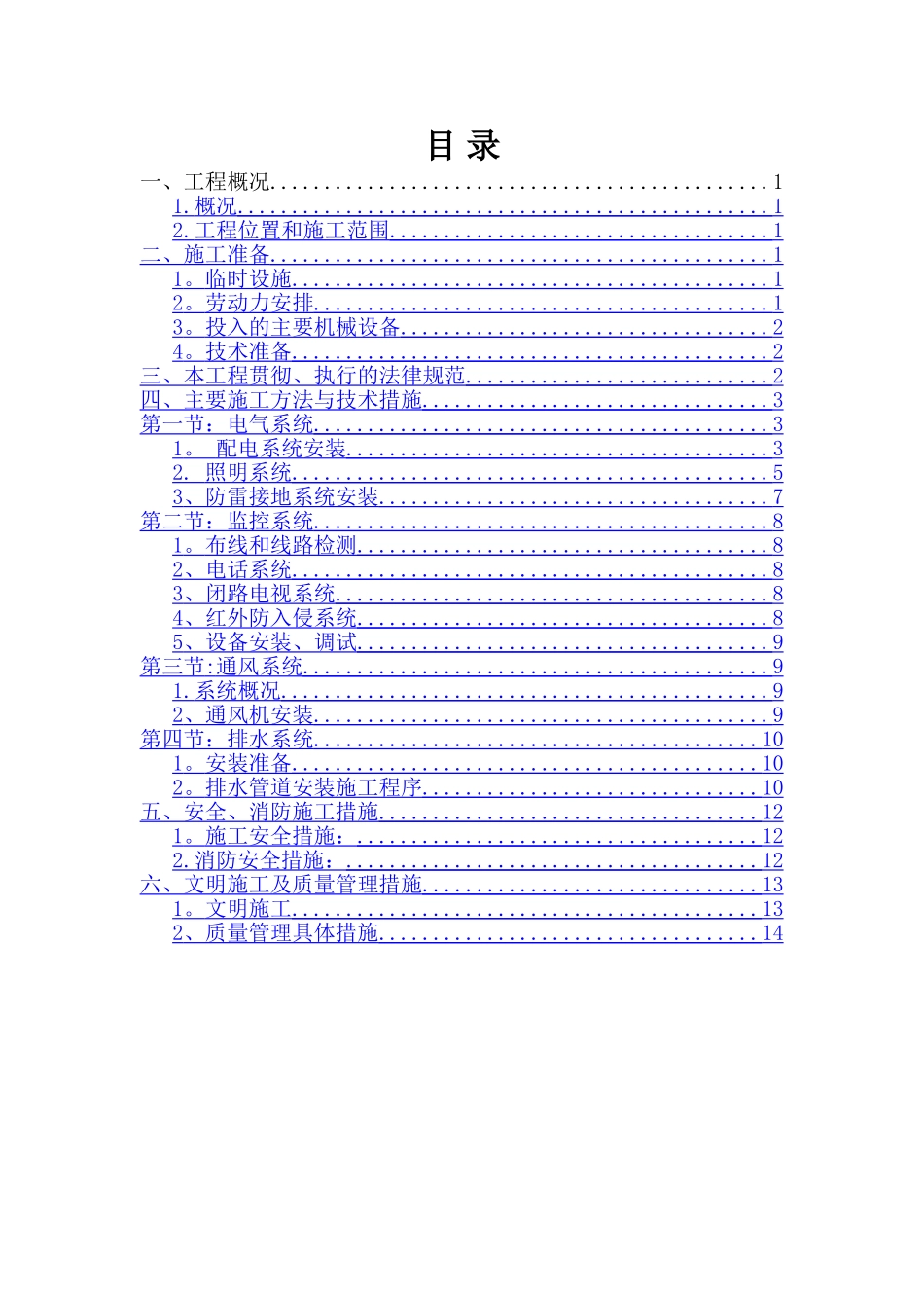 电力隧道安装施工方案_第2页