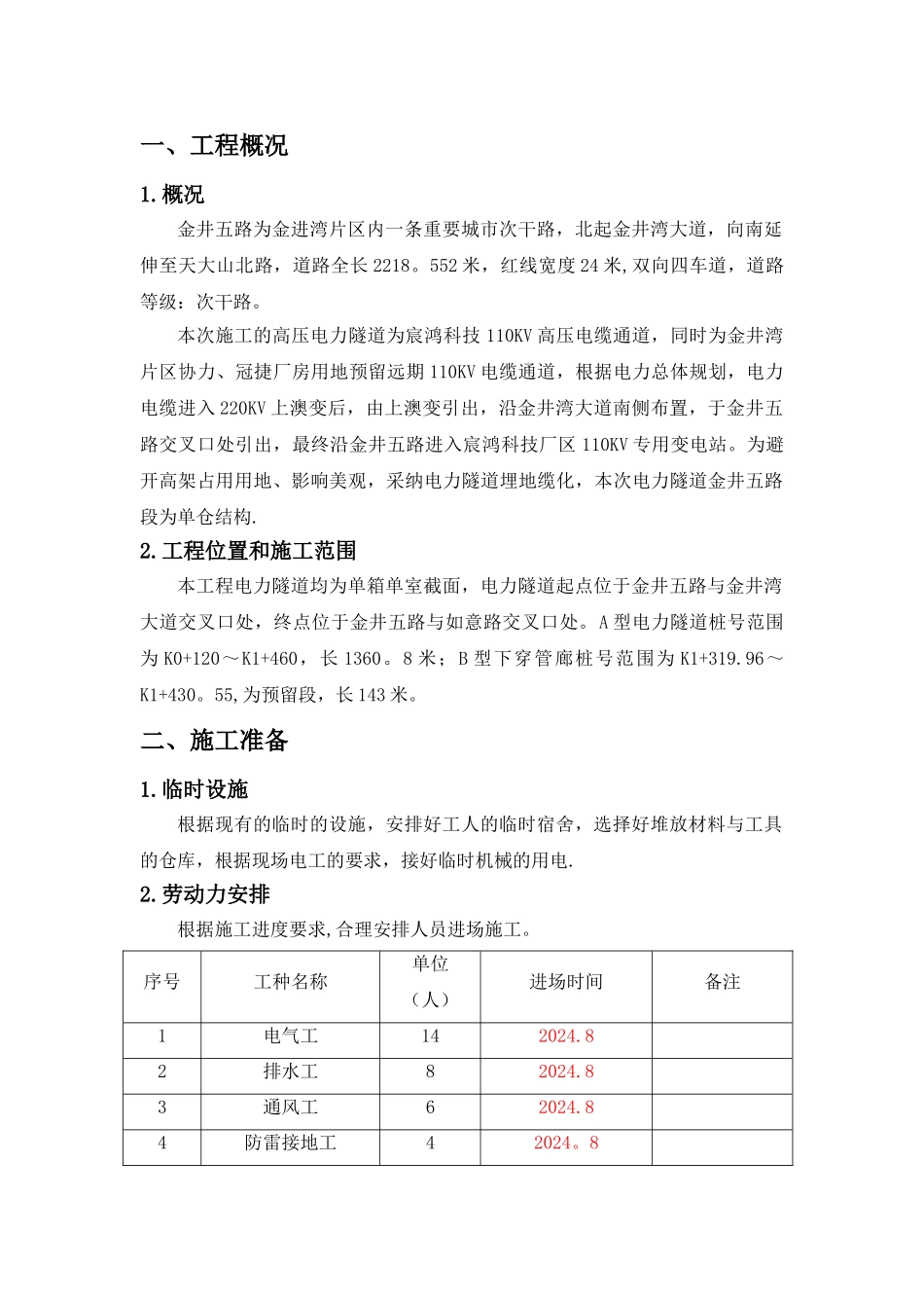电力隧道安装施工方案_第3页