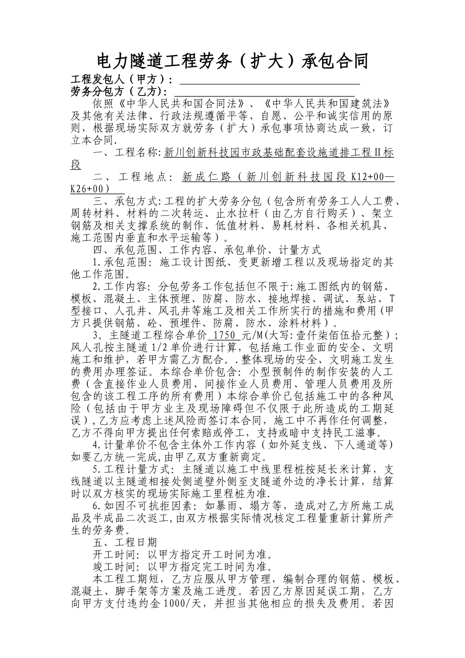 电力隧道工程劳务承包合同_第1页