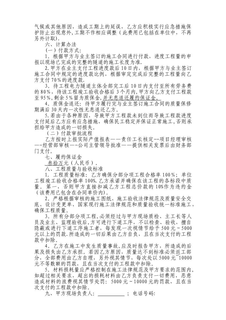 电力隧道工程劳务承包合同_第2页