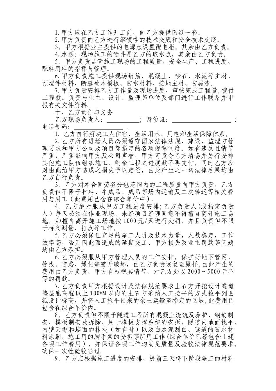 电力隧道工程劳务承包合同_第3页