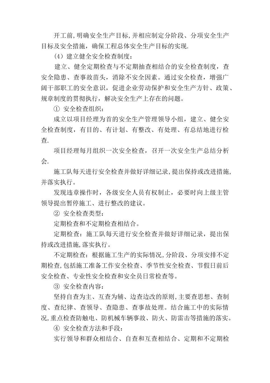 电力隧道专项安全方案_第3页