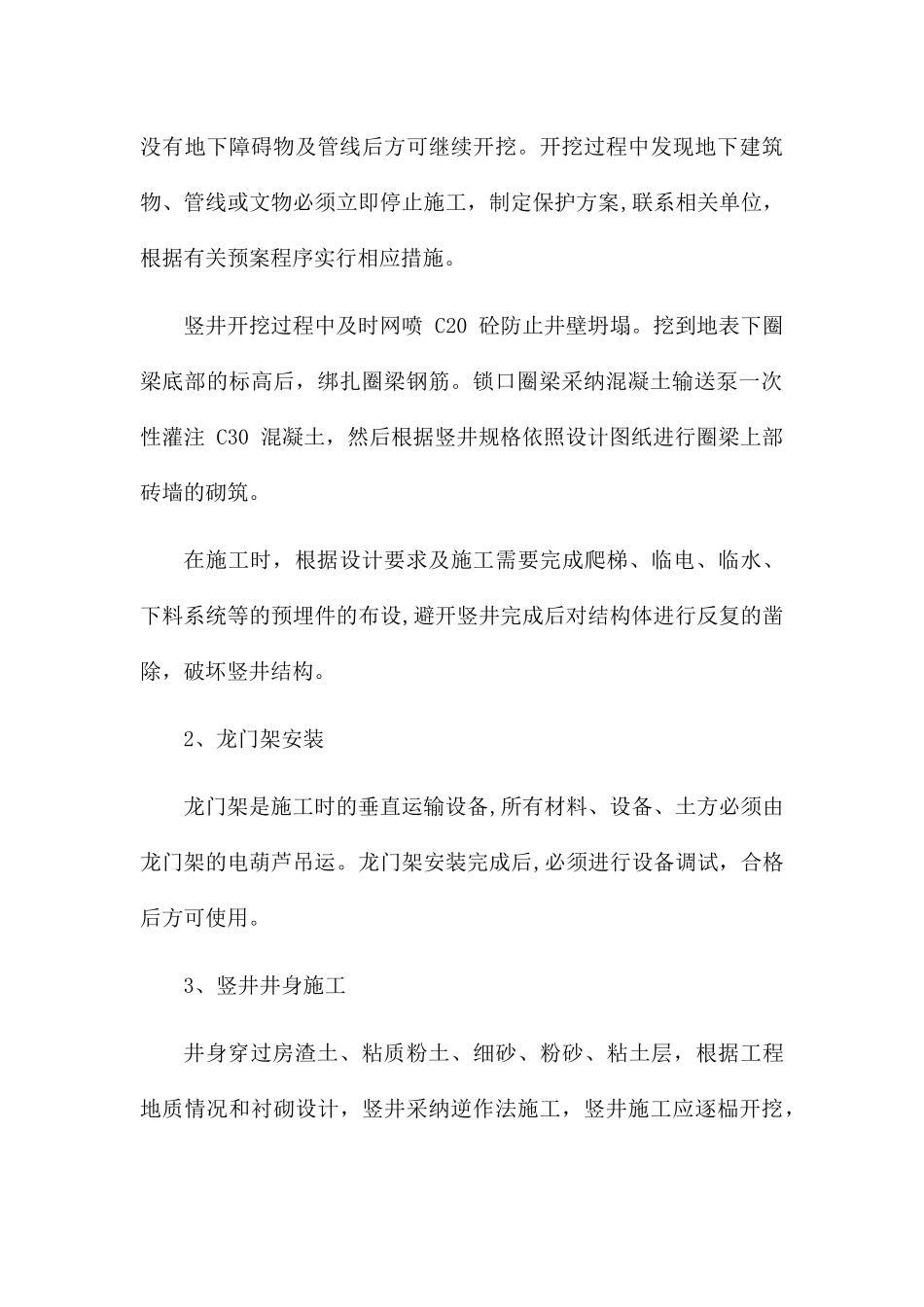 电力隧道浅埋暗挖法施工方案_第3页