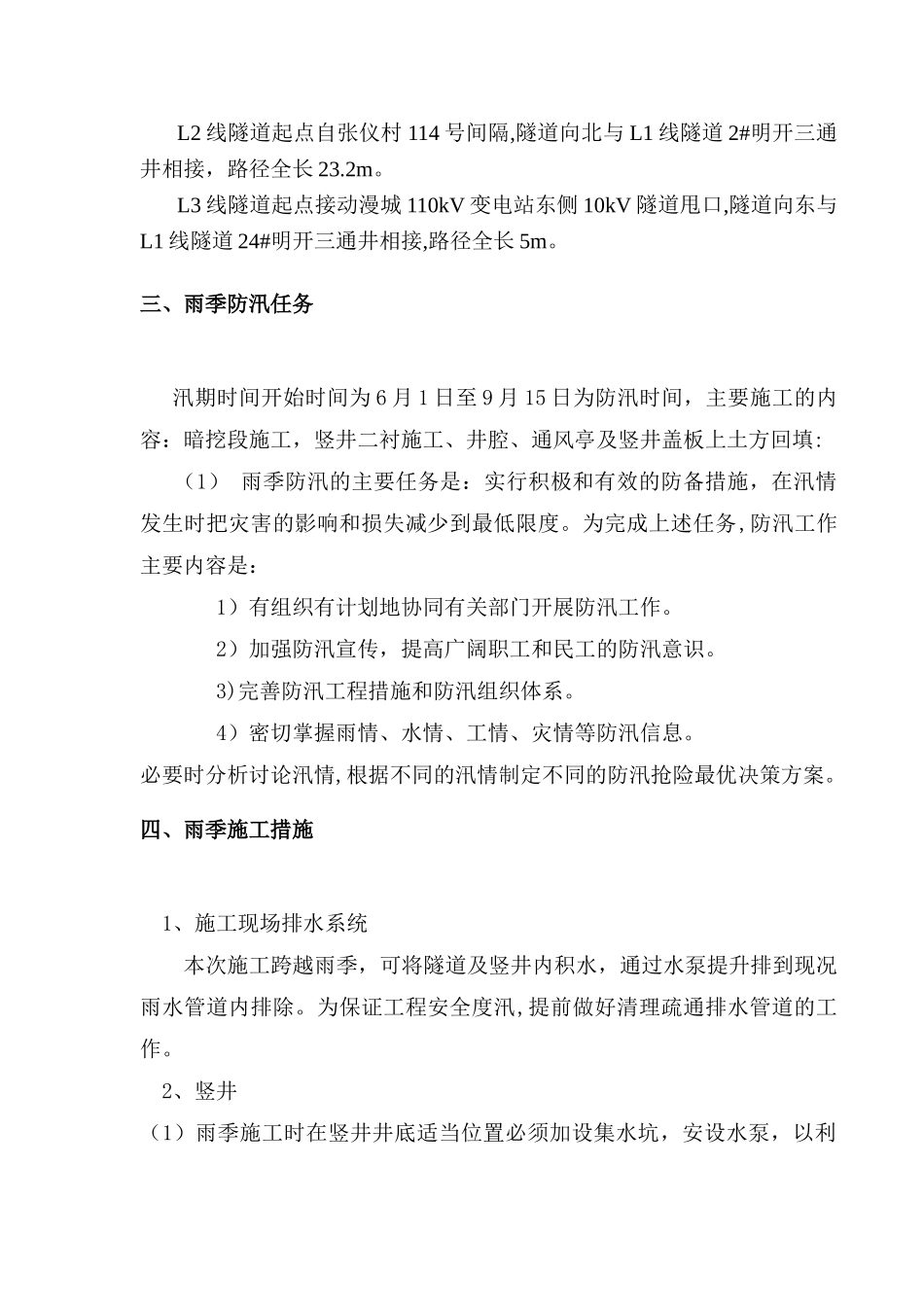 电力隧道工程雨季施工方案_第2页