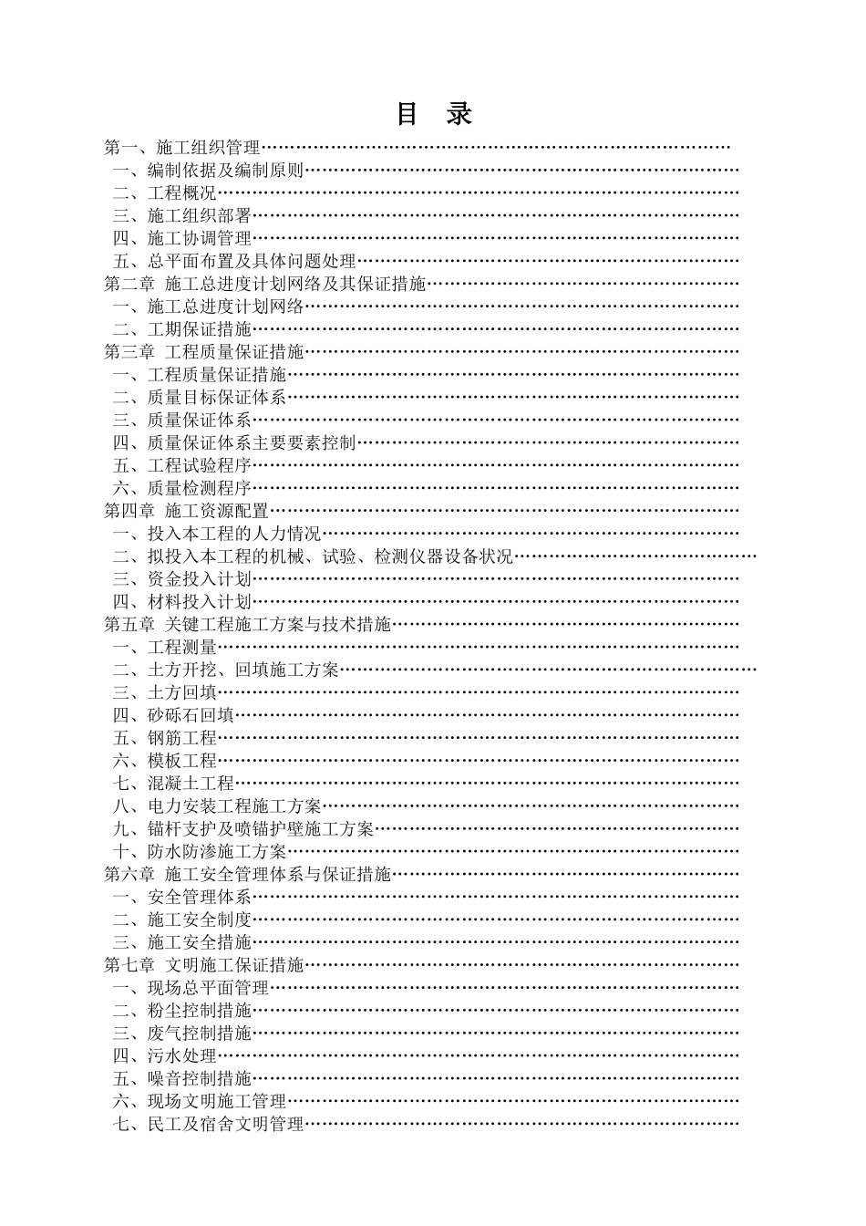 电力隧道施工组织设计_第1页
