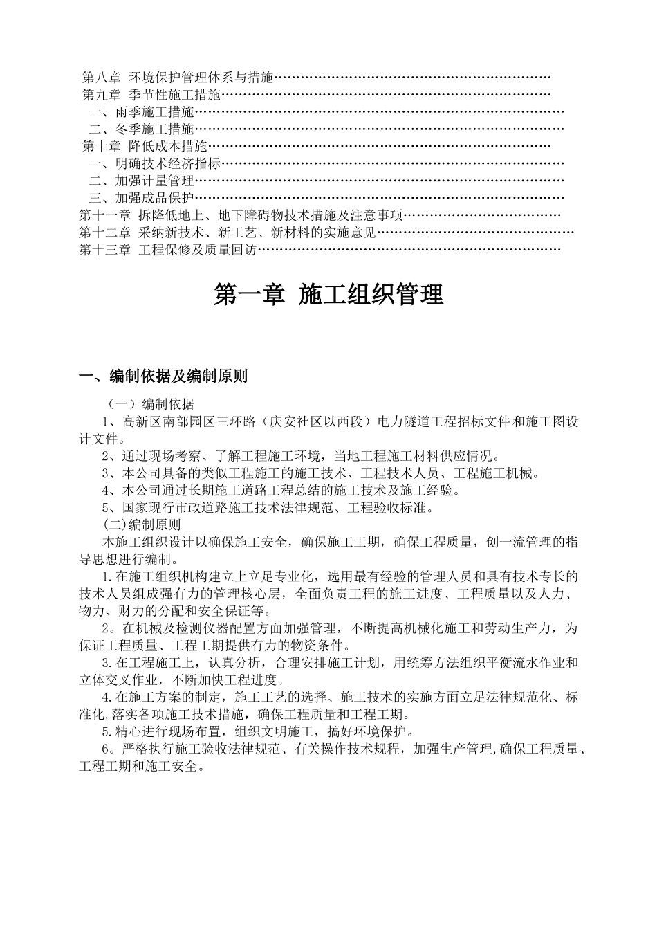 电力隧道施工组织设计_第2页