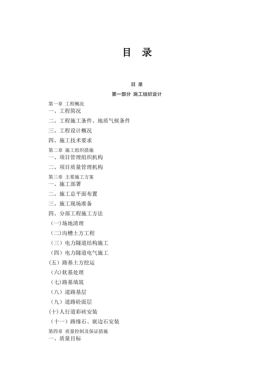 电力隧道工程方案_第1页