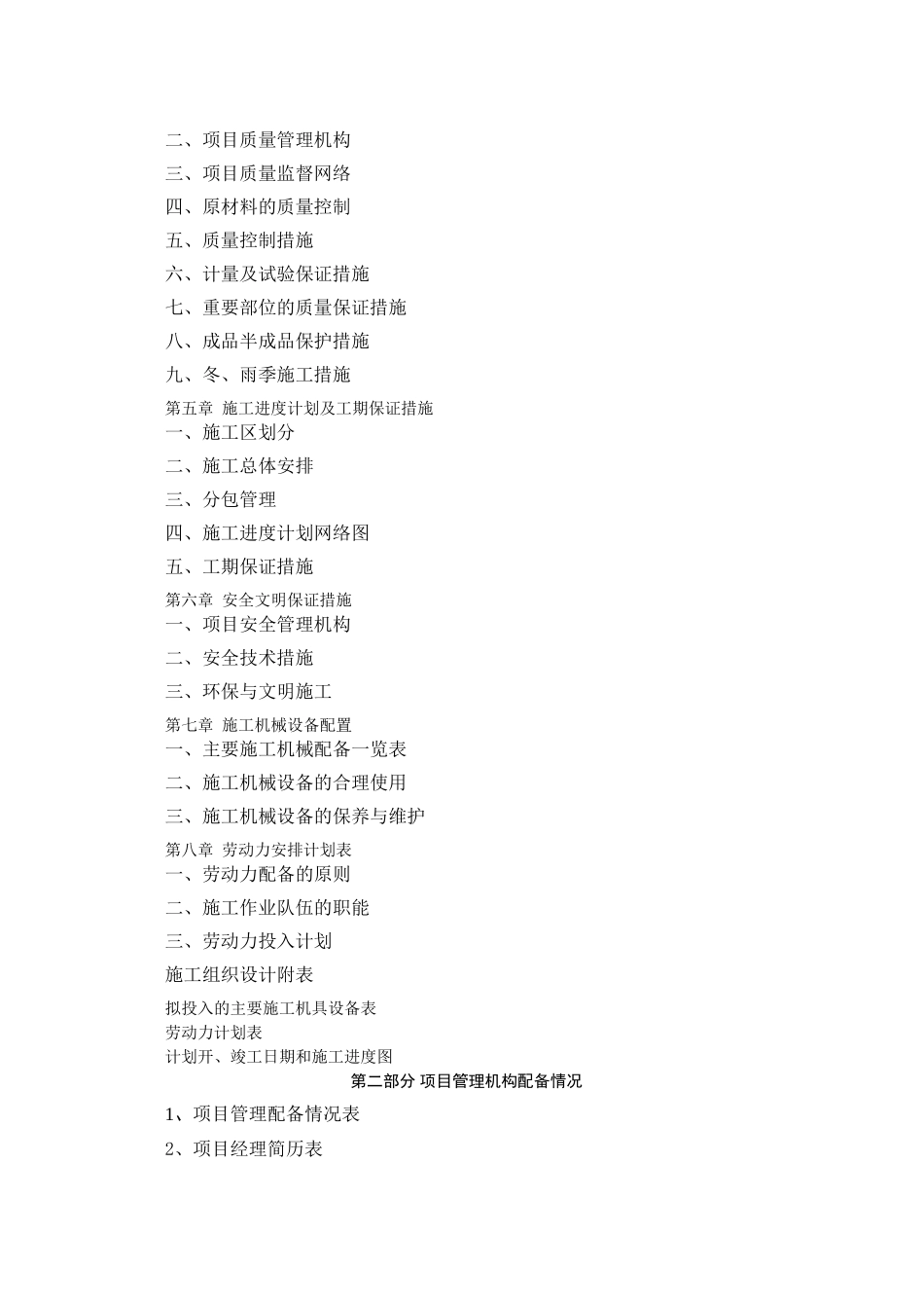 电力隧道工程方案_第2页