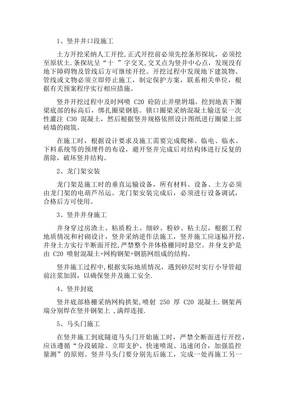 电力隧道浅埋暗挖法施工方案_第2页