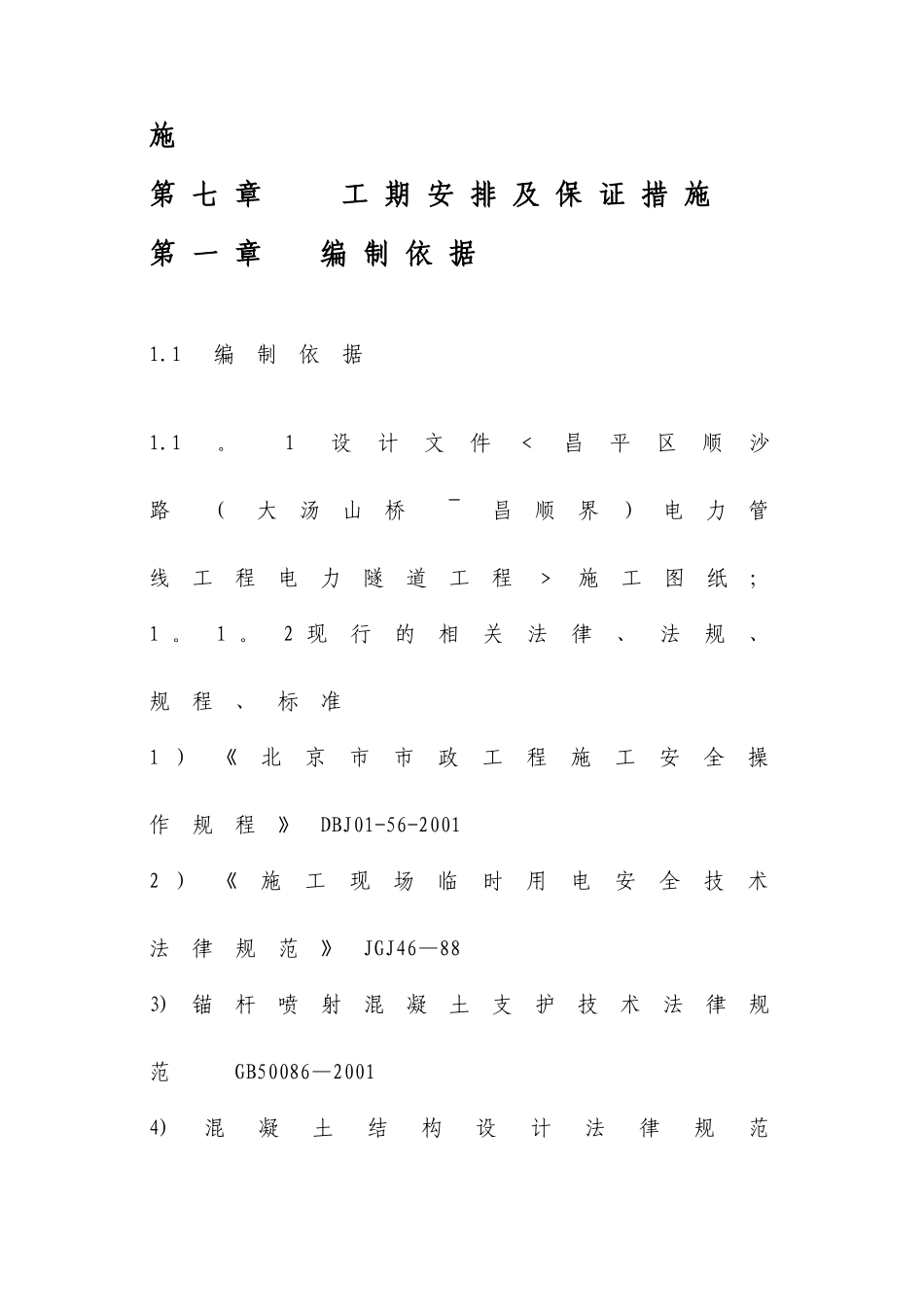 电力隧道施工方案.北京_第2页