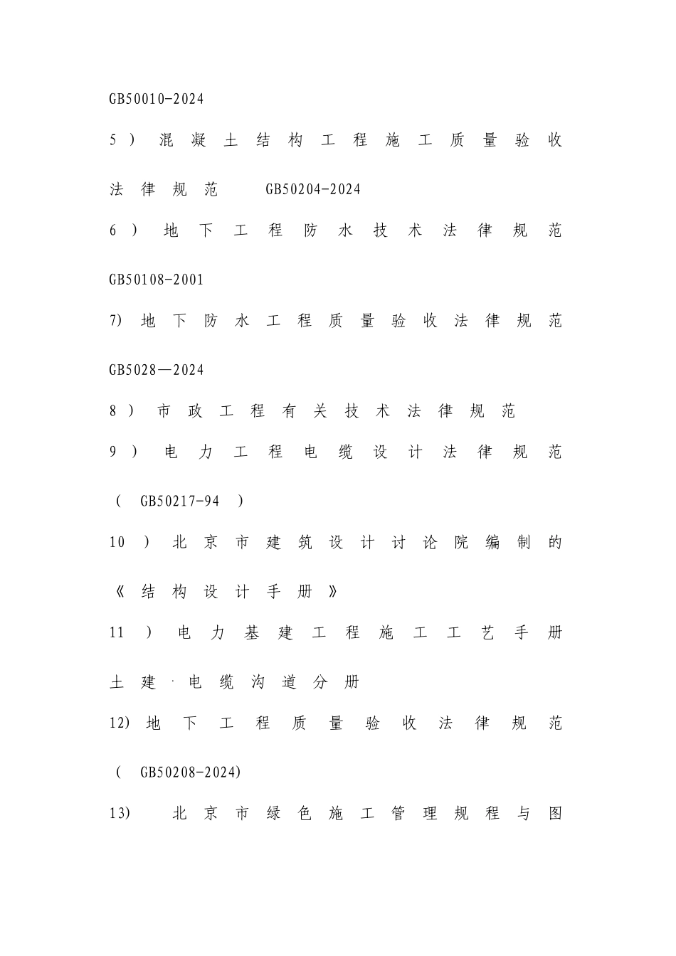 电力隧道施工方案.北京_第3页