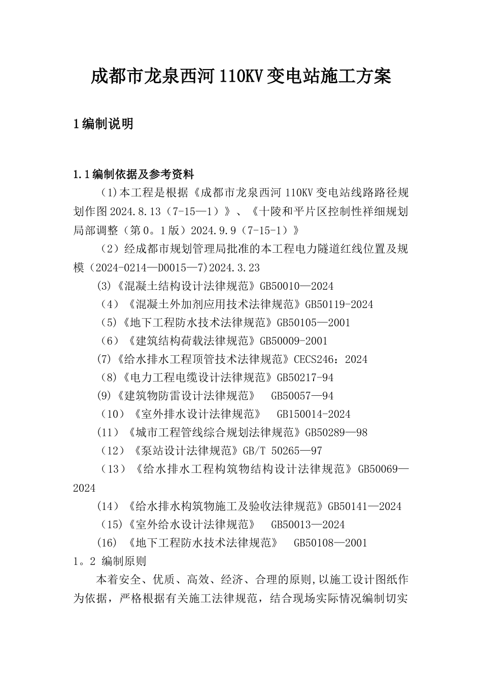 电力隧道施工方案_第1页