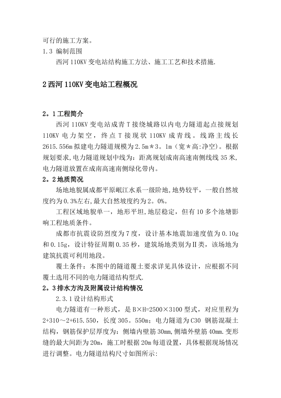 电力隧道施工方案_第2页