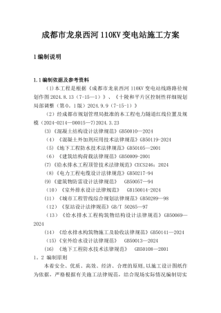 电力隧道施工方案