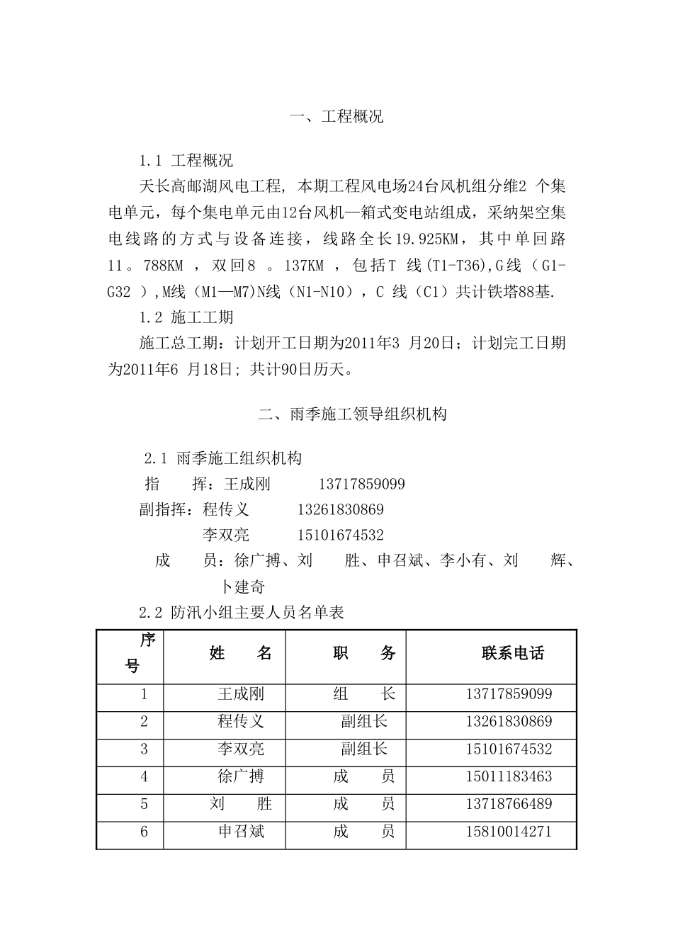 电力雨季施工方案_第2页