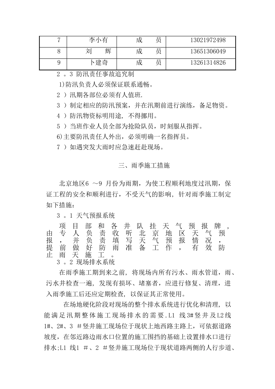 电力雨季施工方案_第3页