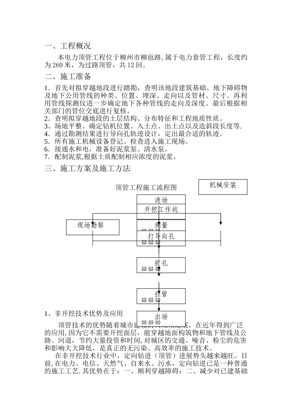 电力顶管施工方案_第2页